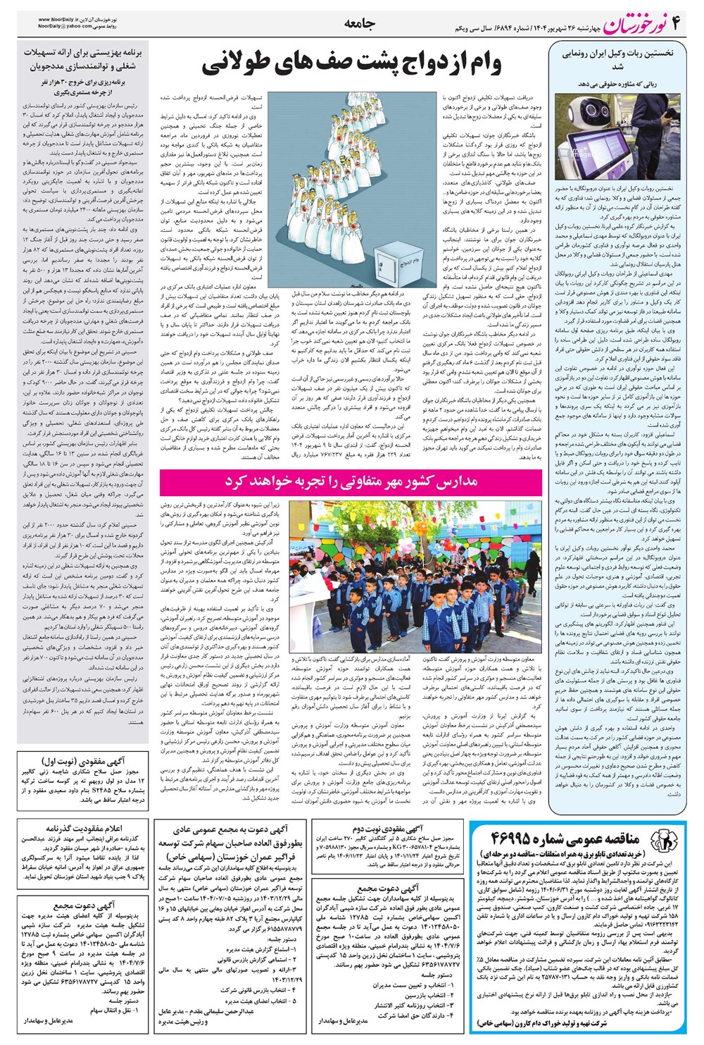 روزنامه تاریخ ۲۷ شهریور ۱۴۰۴