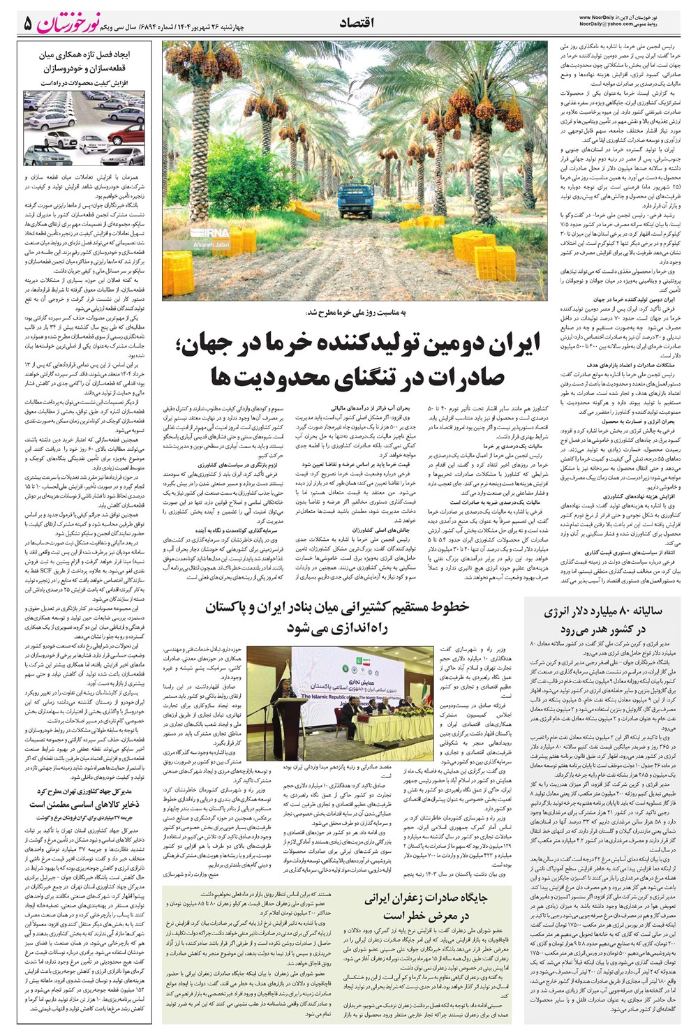 روزنامه تاریخ ۲۷ شهریور ۱۴۰۴