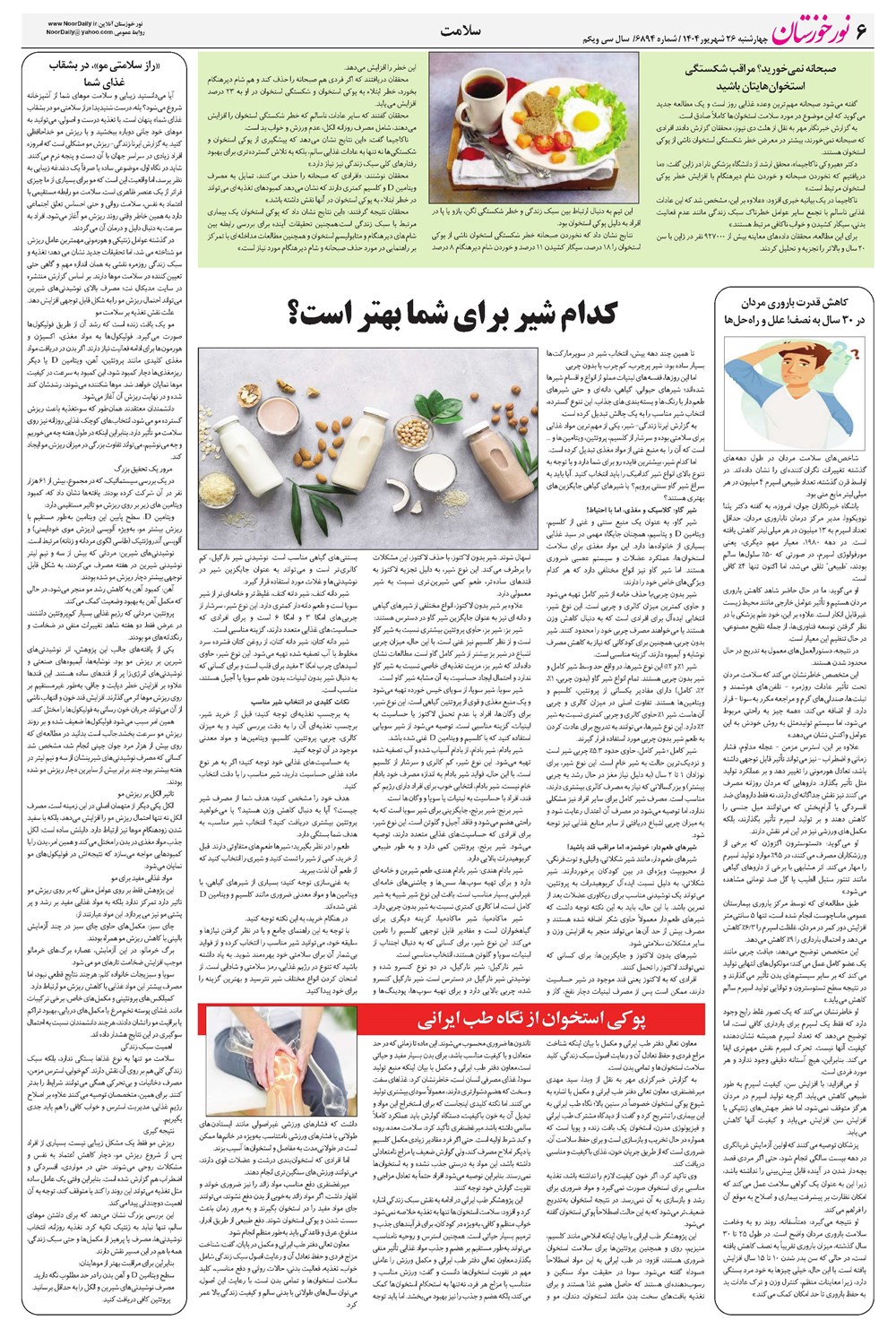 روزنامه تاریخ ۲۷ شهریور ۱۴۰۴