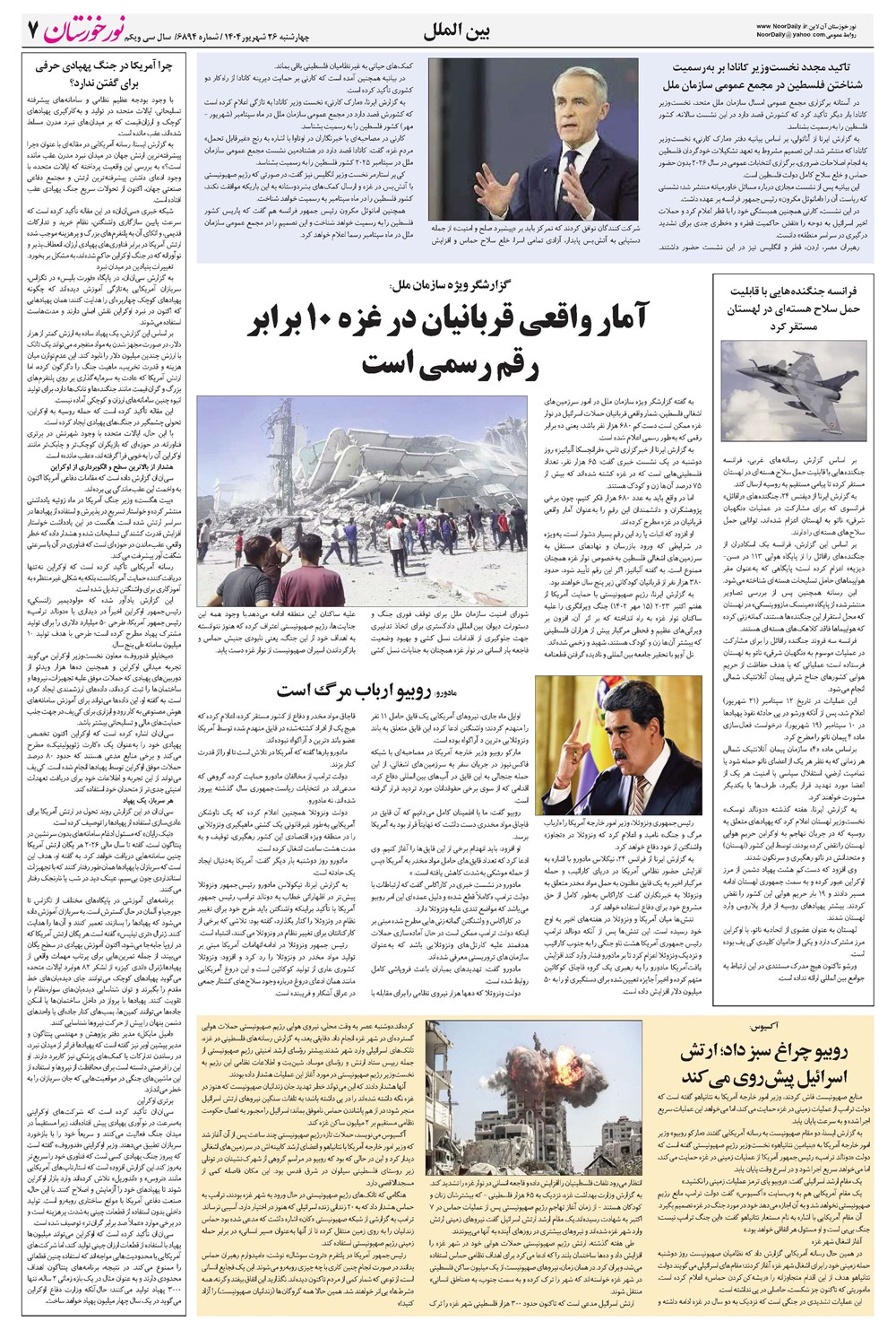 روزنامه تاریخ ۲۷ شهریور ۱۴۰۴