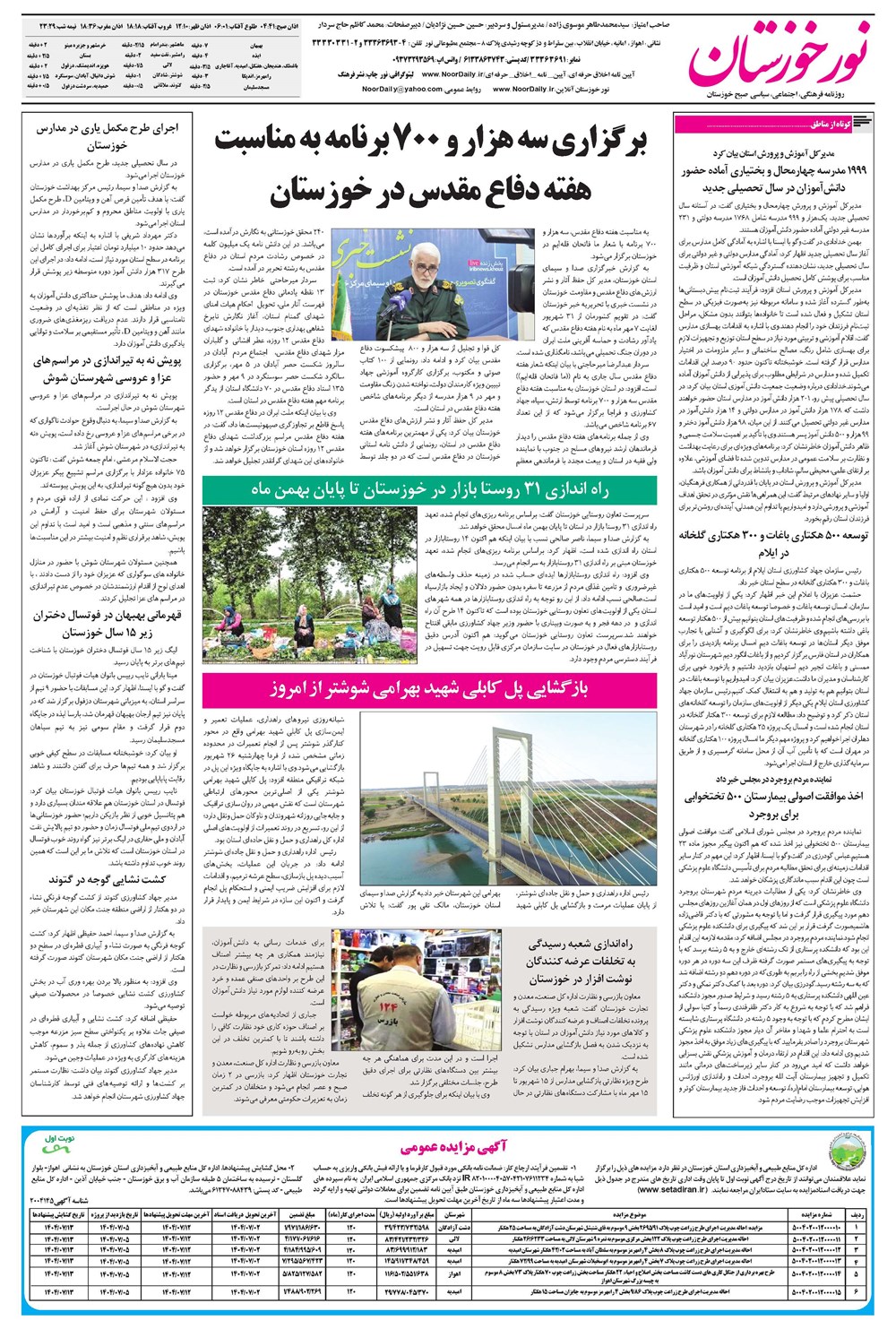 روزنامه تاریخ ۲۷ شهریور ۱۴۰۴