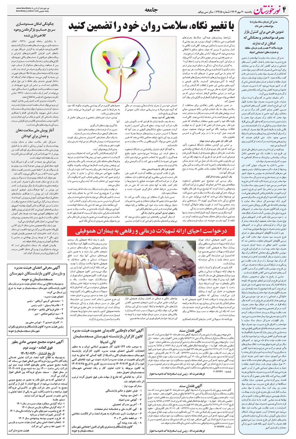 روزنامه تاریخ ۲۱ مهر ۱۴۰۴