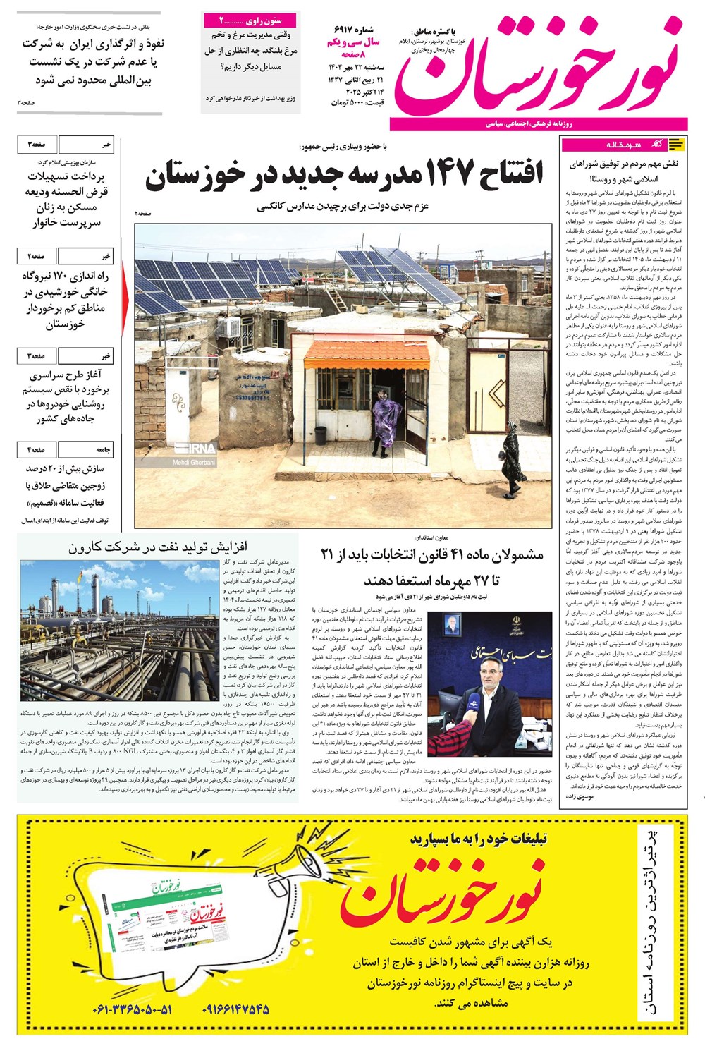 روزنامه تاریخ ۲۳ مهر ۱۴۰۴