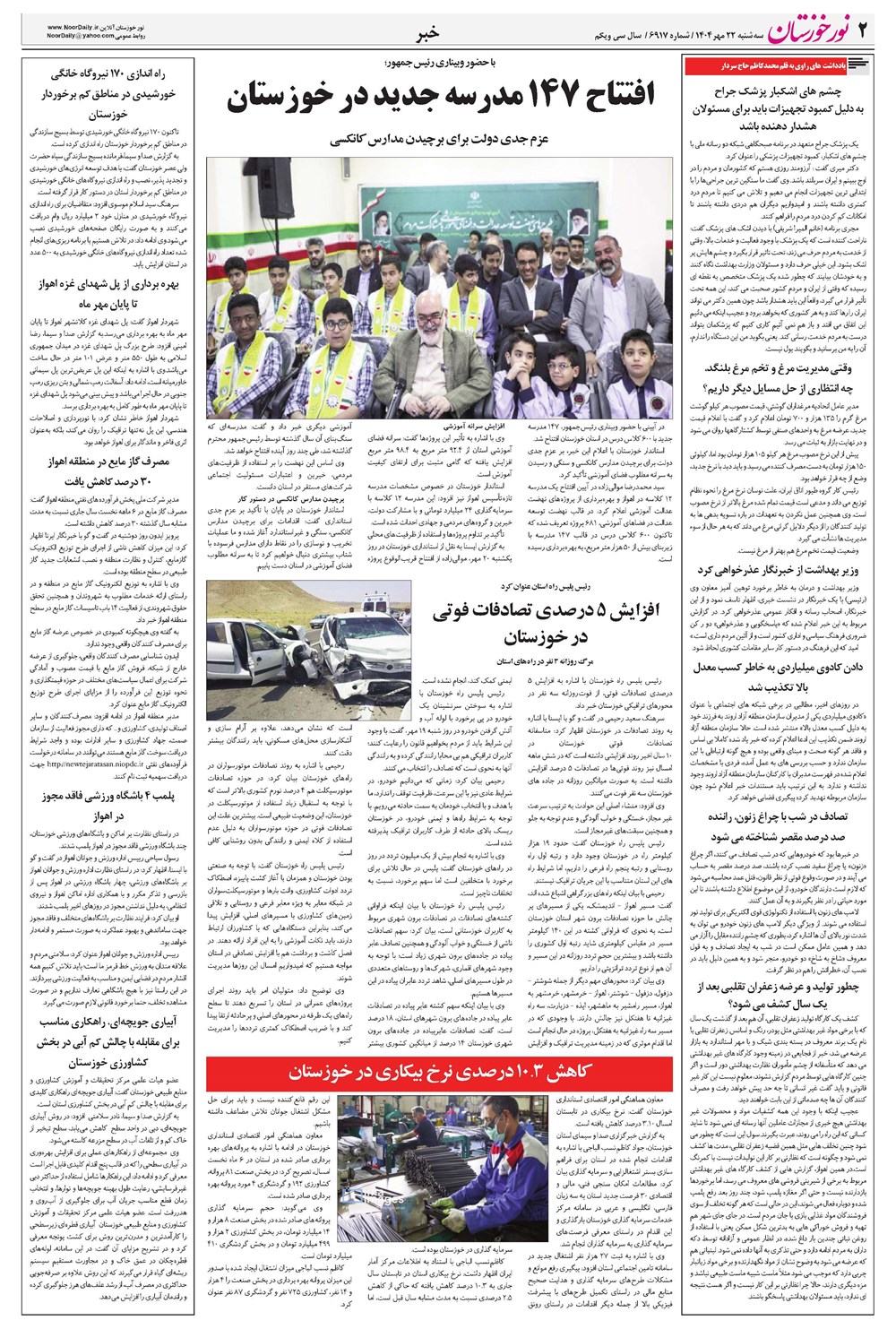 روزنامه تاریخ ۲۳ مهر ۱۴۰۴