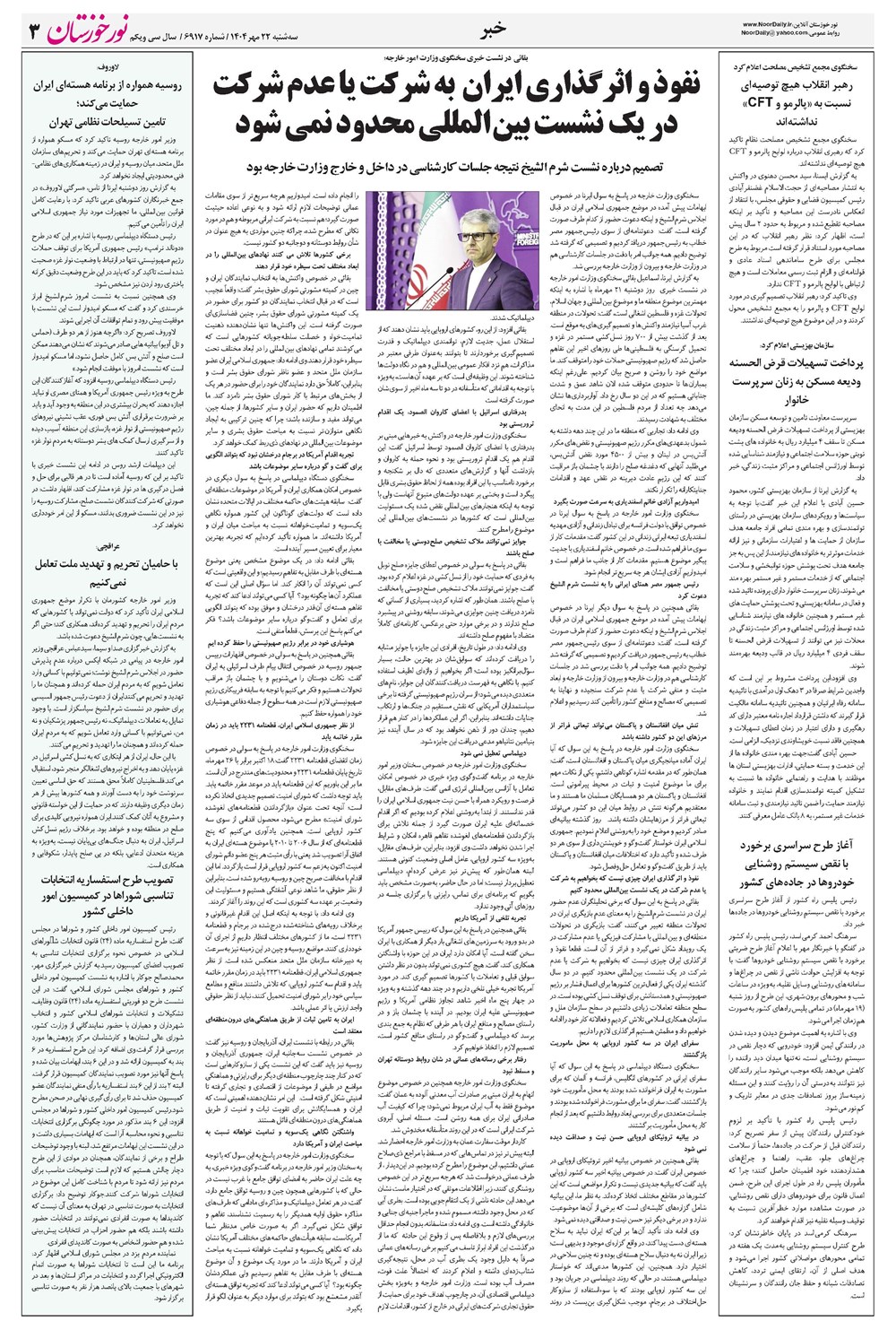 روزنامه تاریخ ۲۳ مهر ۱۴۰۴