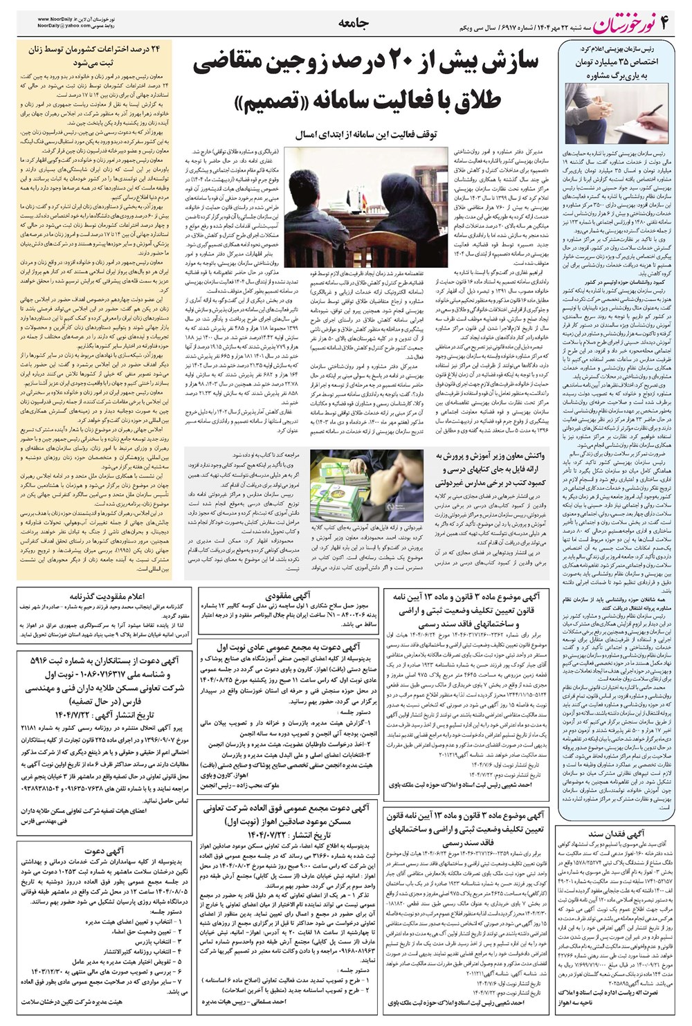 روزنامه تاریخ ۲۳ مهر ۱۴۰۴