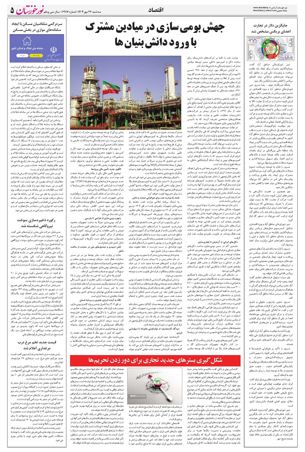 روزنامه تاریخ ۲۳ مهر ۱۴۰۴
