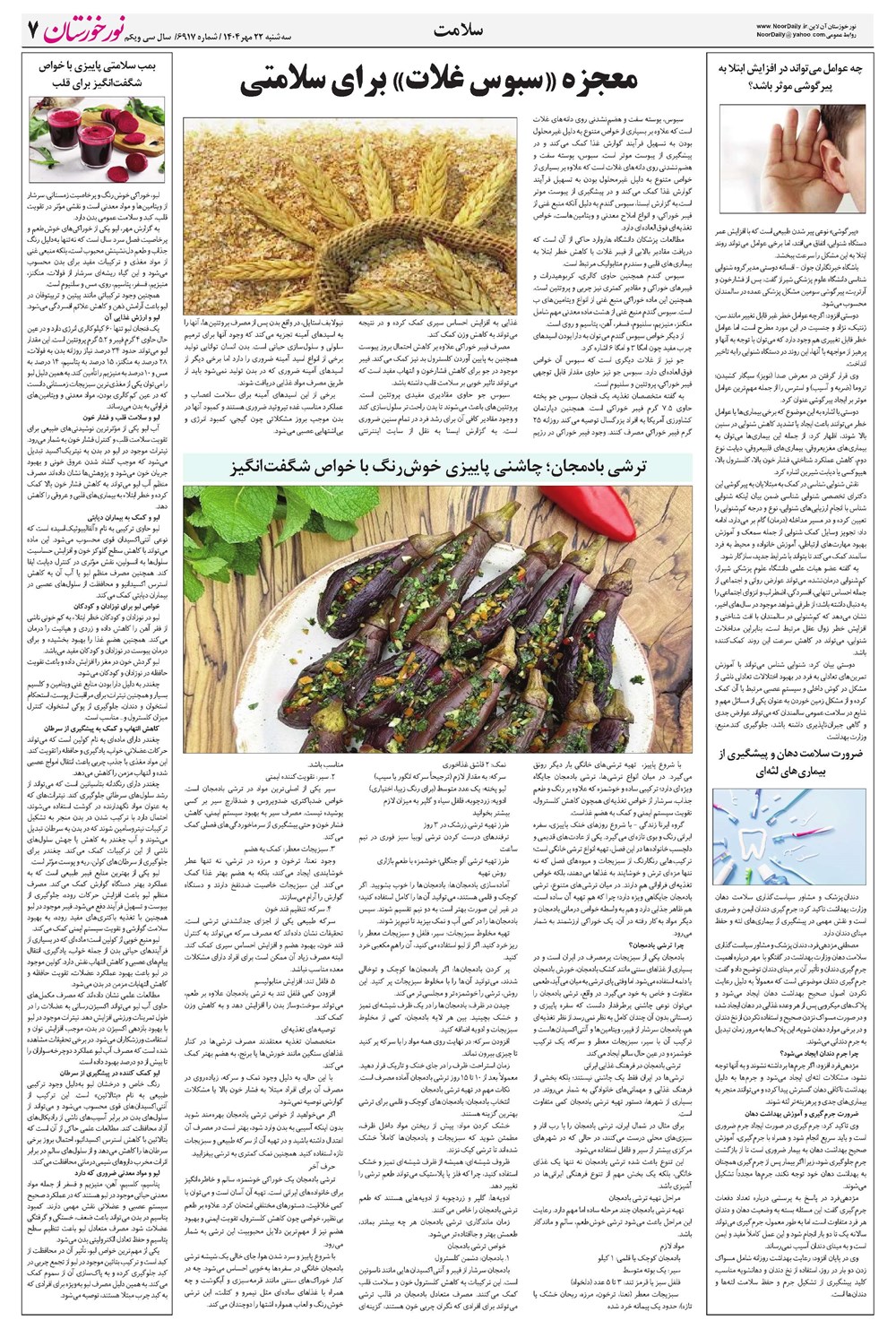 روزنامه تاریخ ۲۳ مهر ۱۴۰۴