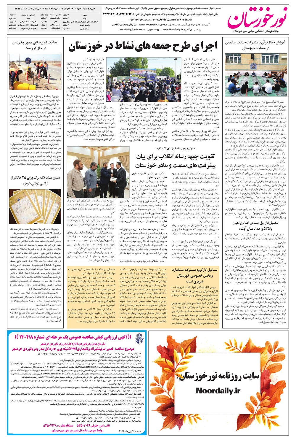 روزنامه تاریخ ۲۳ مهر ۱۴۰۴