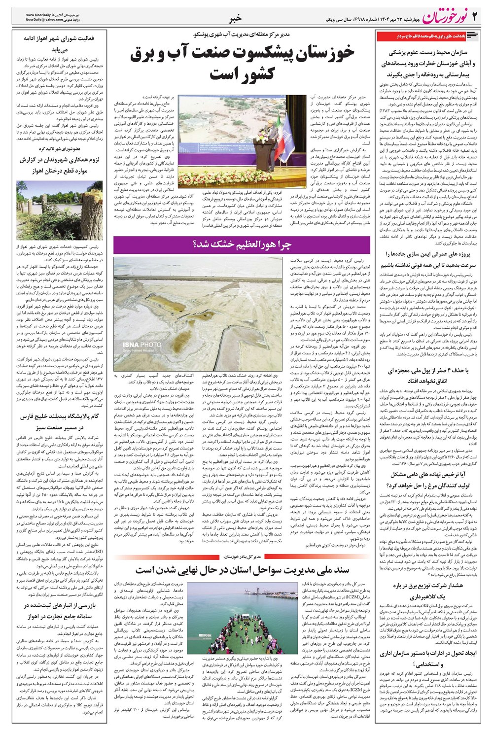 روزنامه تاریخ ۲۴ مهر ۱۴۰۴