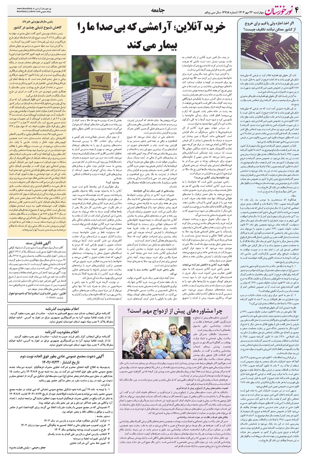 روزنامه تاریخ ۲۴ مهر ۱۴۰۴