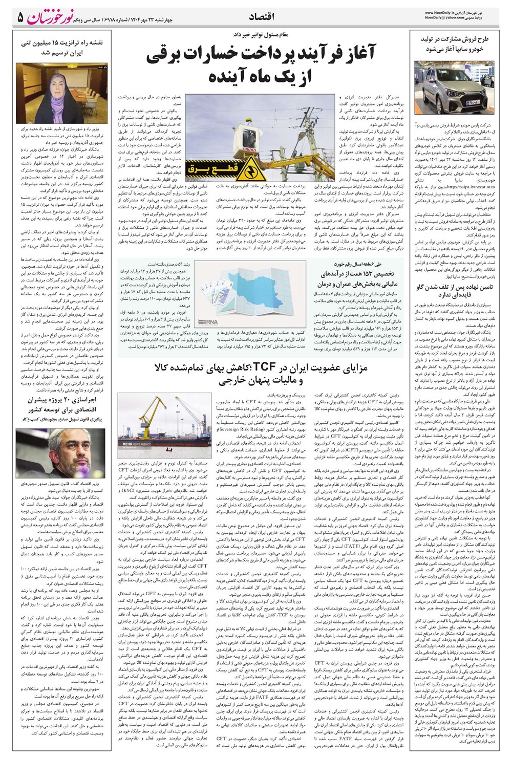 روزنامه تاریخ ۲۴ مهر ۱۴۰۴