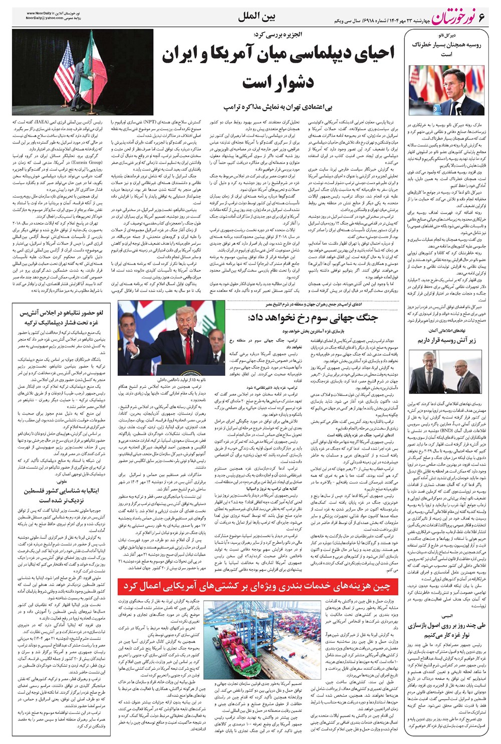 روزنامه تاریخ ۲۴ مهر ۱۴۰۴