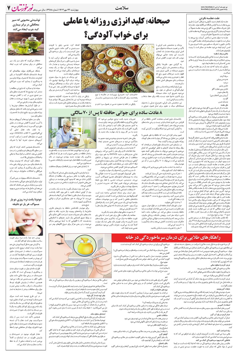 روزنامه تاریخ ۲۴ مهر ۱۴۰۴