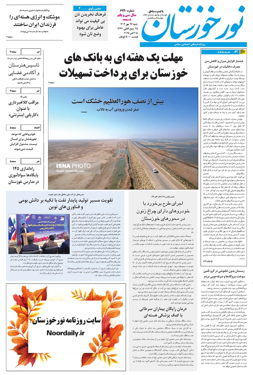روزنامه تاریخ ۲۷ مهر ۱۴۰۴