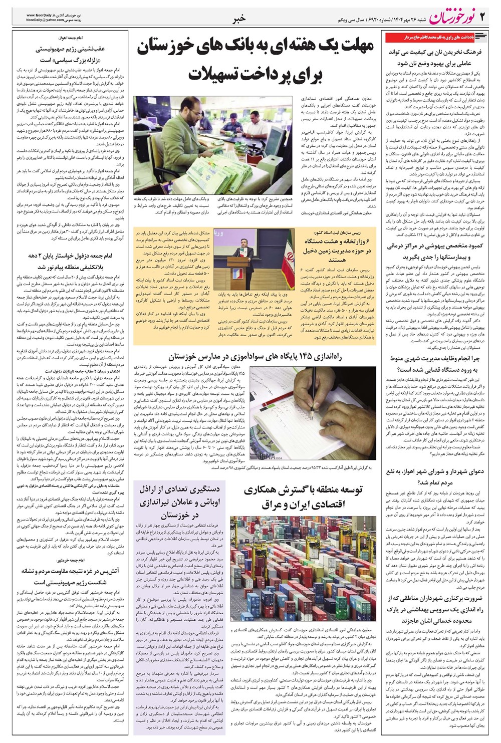 روزنامه تاریخ ۲۷ مهر ۱۴۰۴