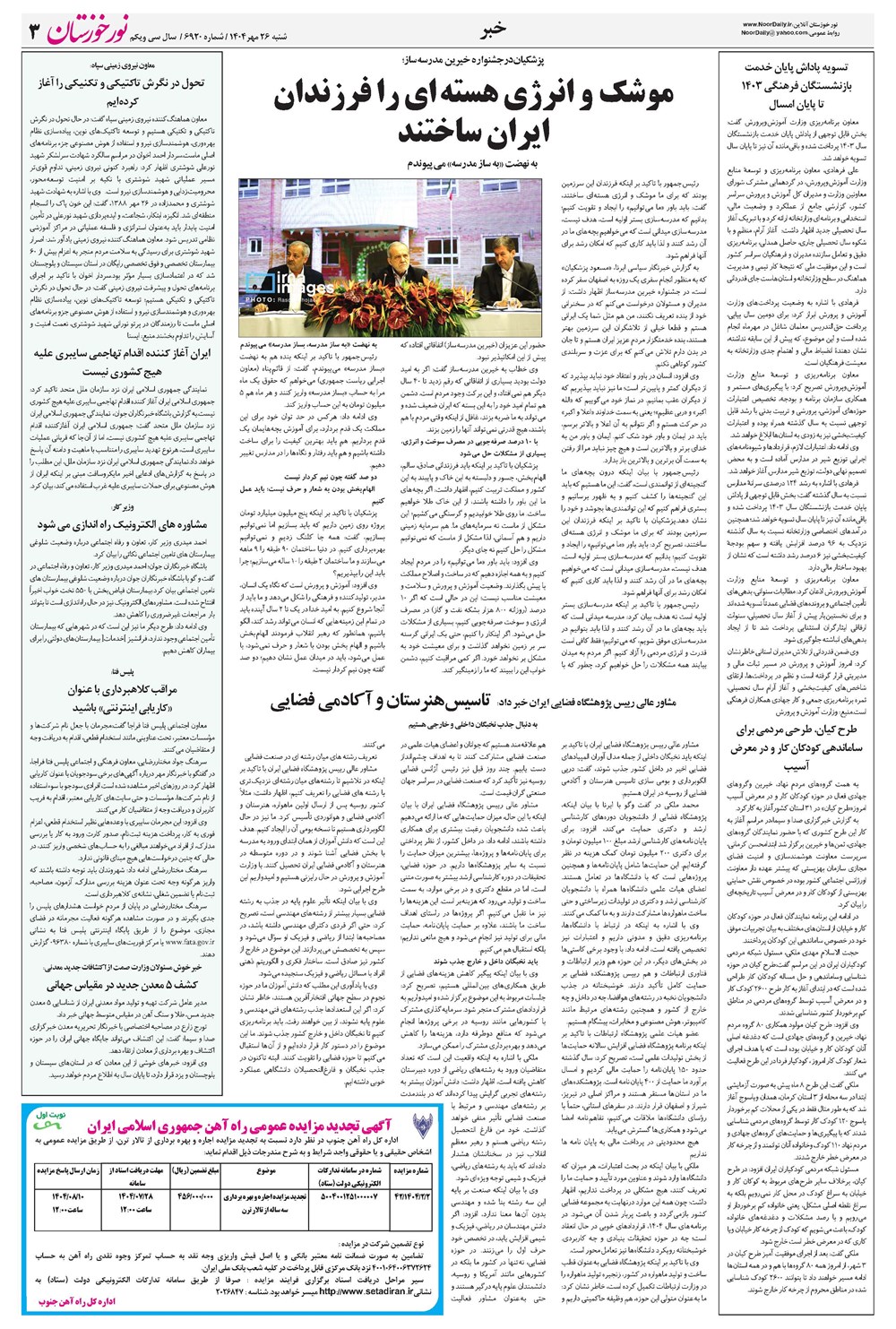روزنامه تاریخ ۲۷ مهر ۱۴۰۴