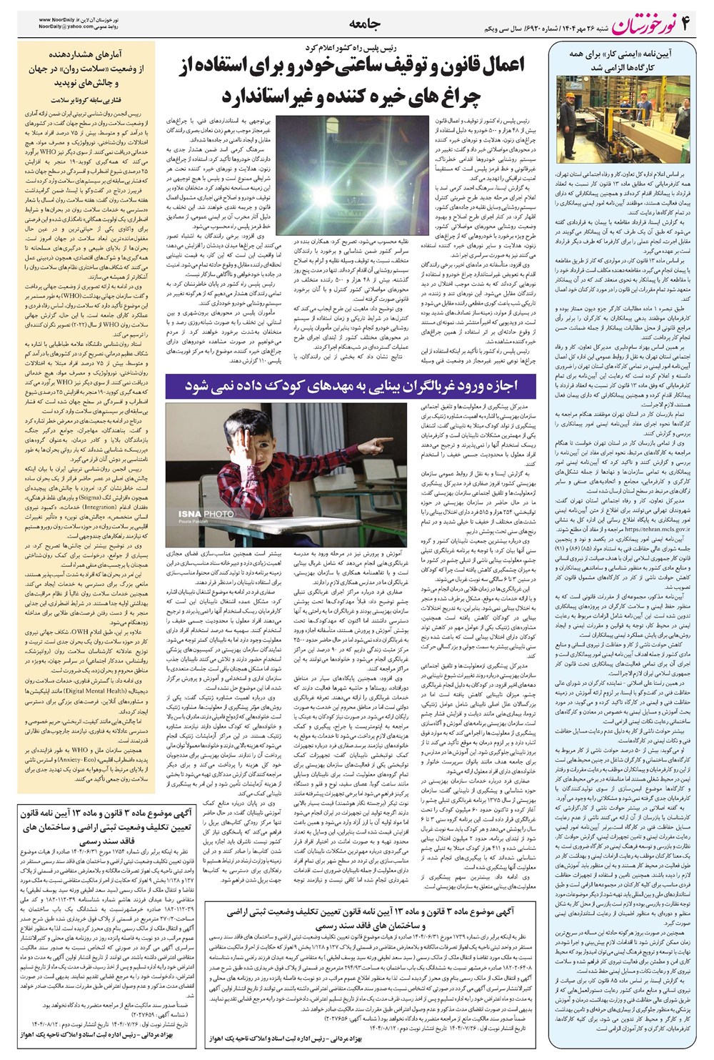روزنامه تاریخ ۲۷ مهر ۱۴۰۴
