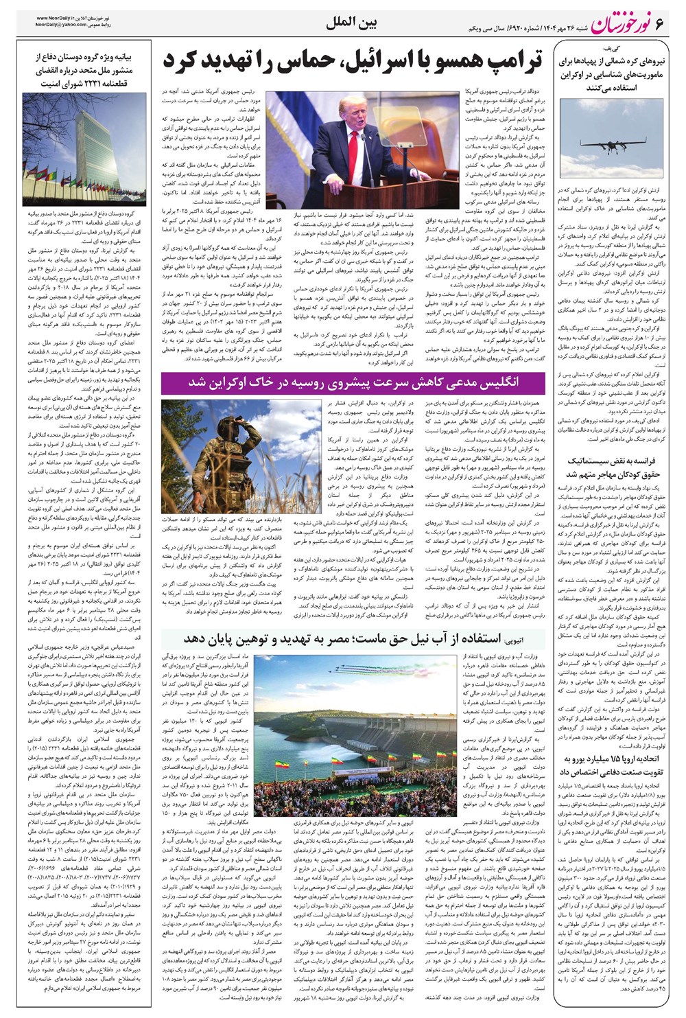 روزنامه تاریخ ۲۷ مهر ۱۴۰۴