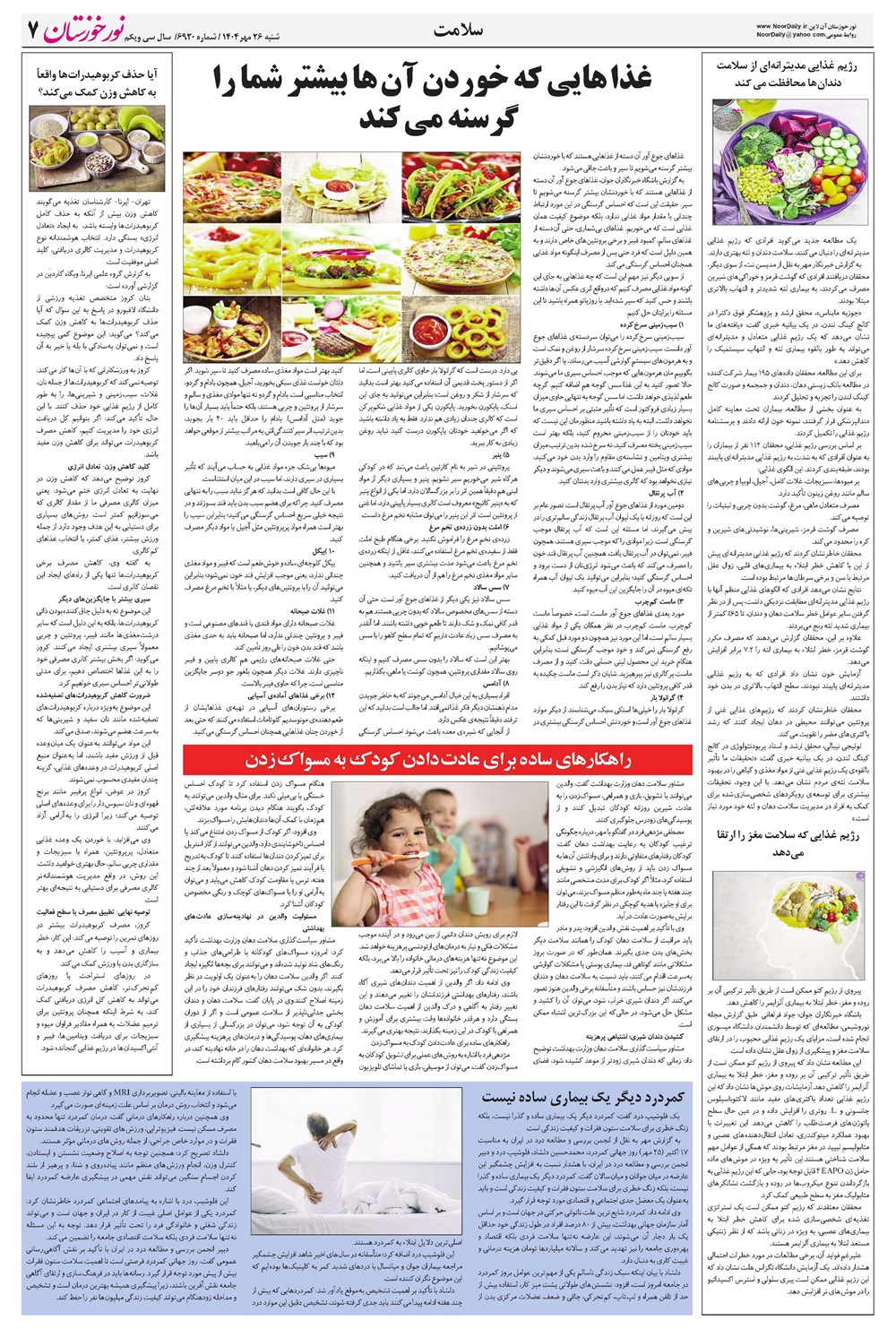 روزنامه تاریخ ۲۷ مهر ۱۴۰۴