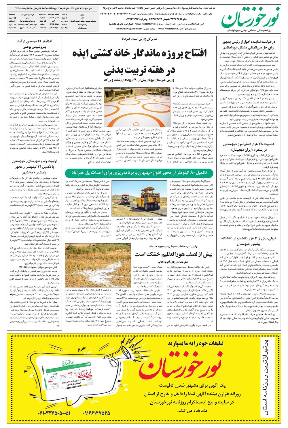 روزنامه تاریخ ۲۷ مهر ۱۴۰۴