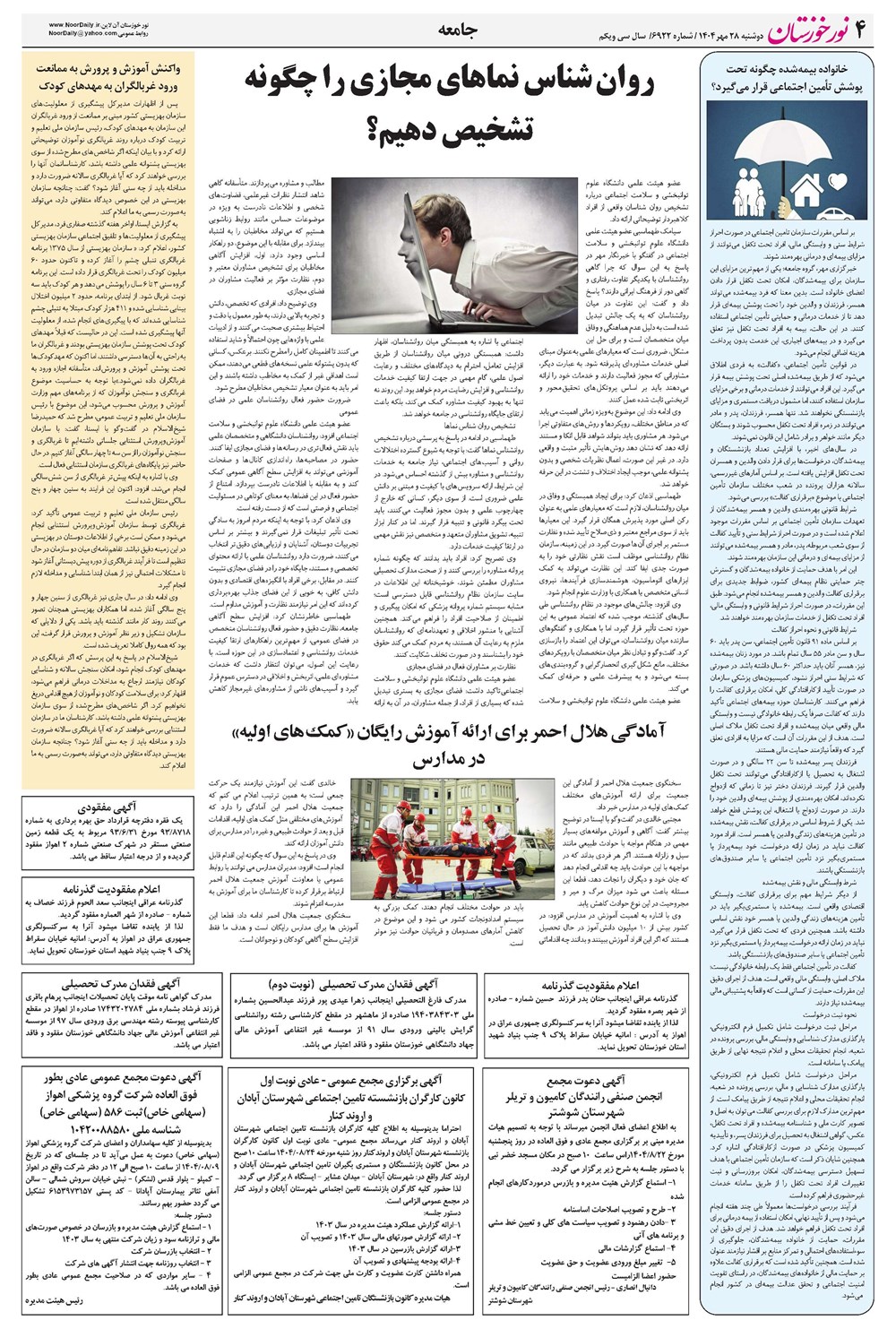 روزنامه تاریخ ۲۹ مهر ۱۴۰۴