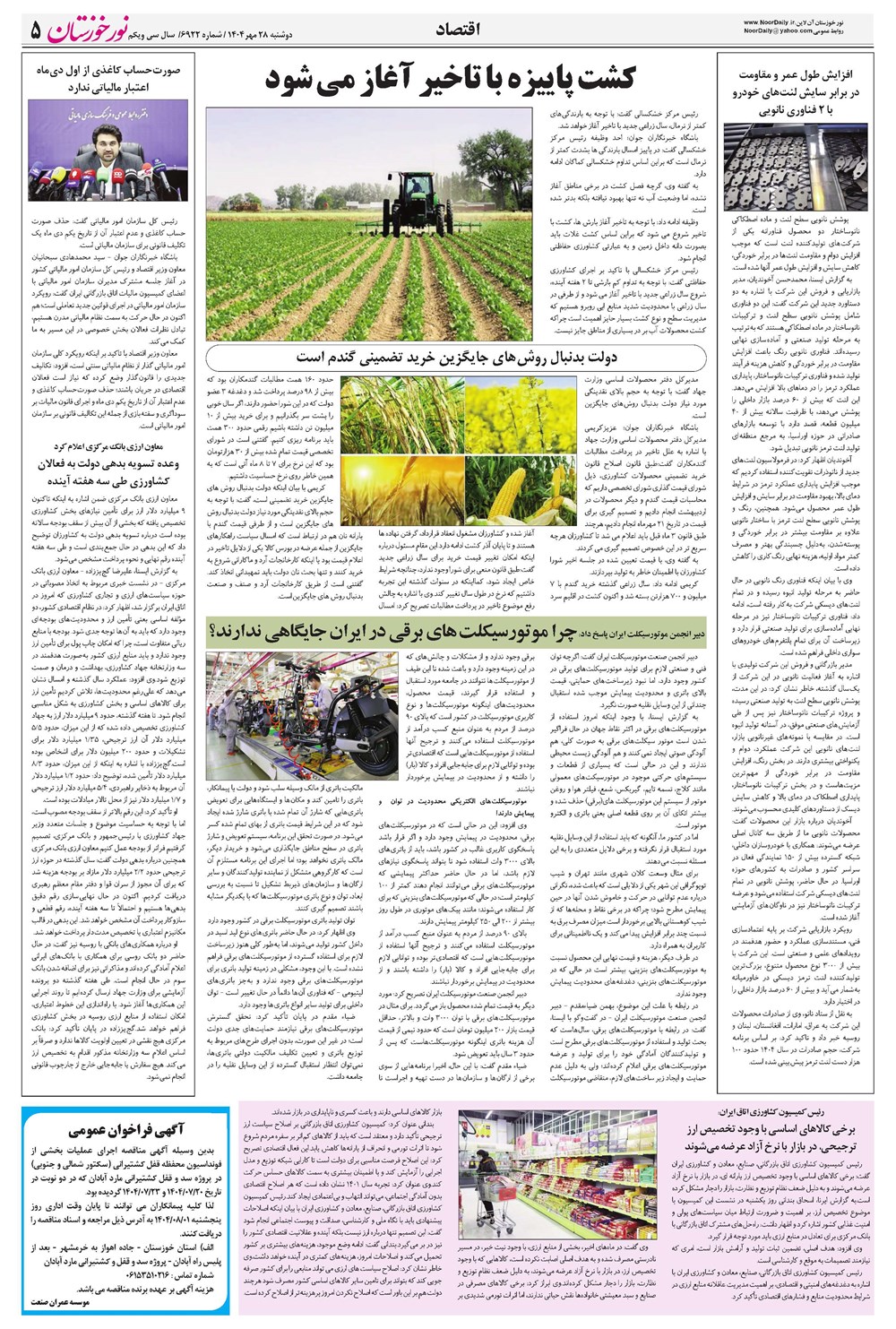 روزنامه تاریخ ۲۹ مهر ۱۴۰۴