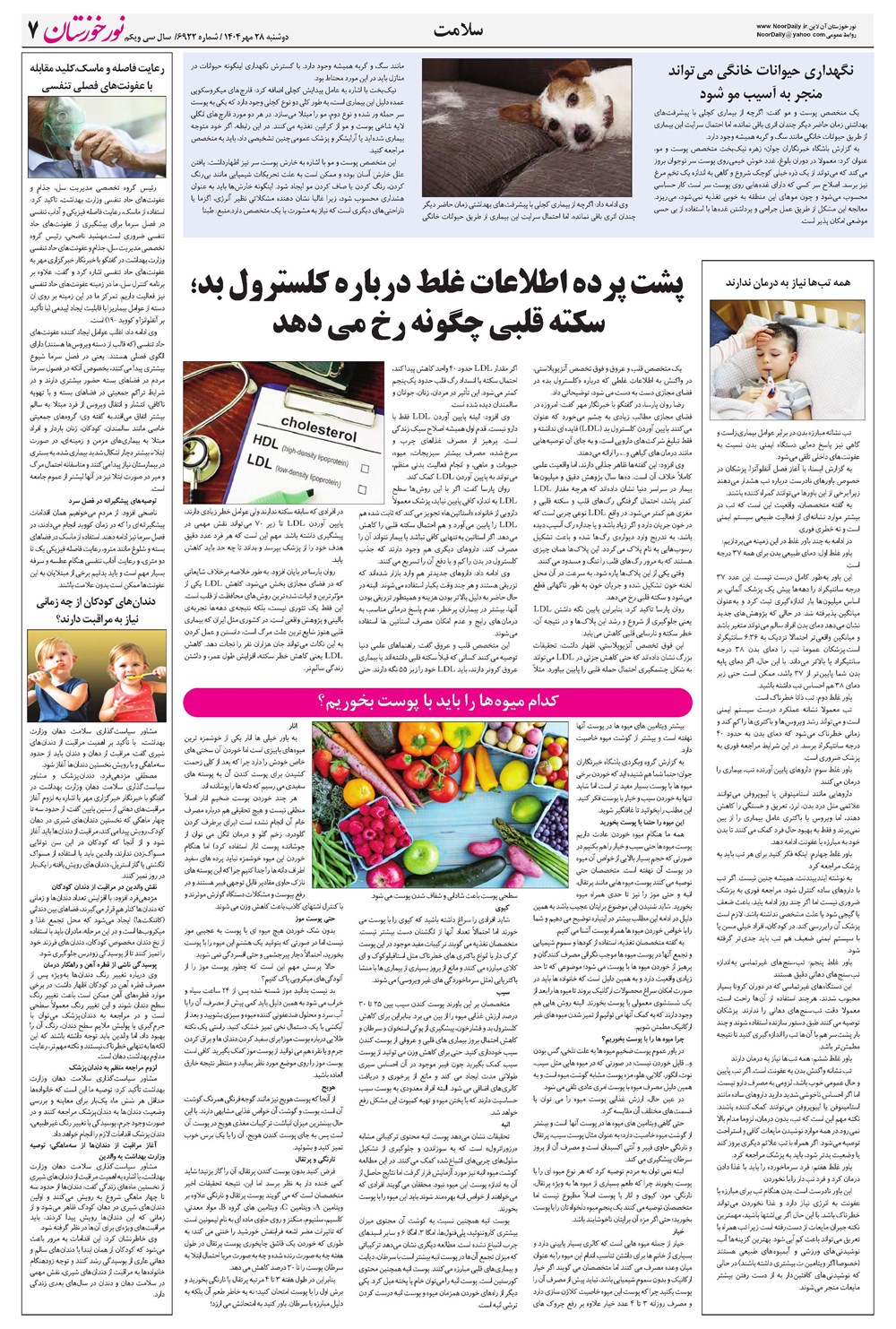 روزنامه تاریخ ۲۹ مهر ۱۴۰۴
