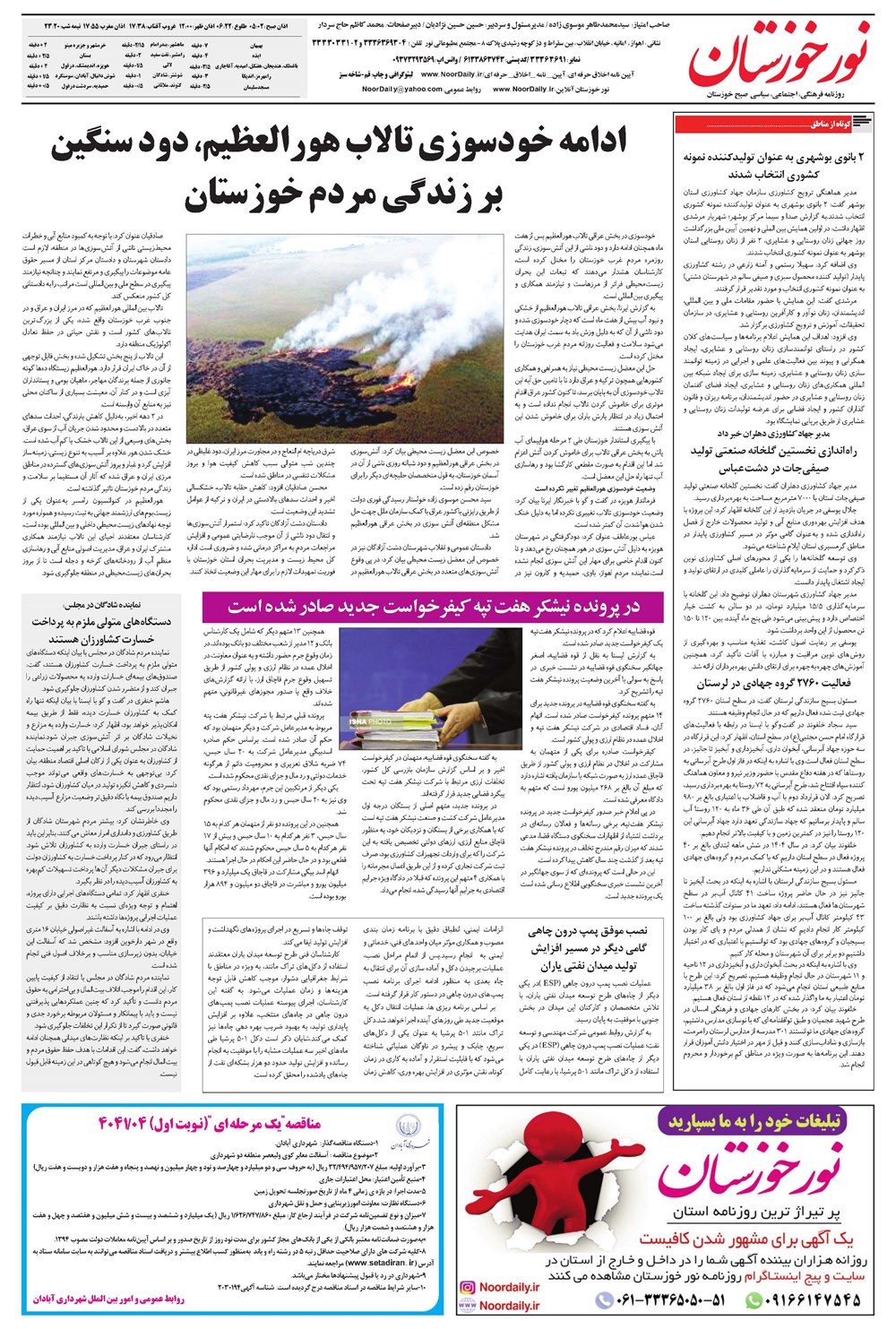 روزنامه تاریخ ۲۹ مهر ۱۴۰۴