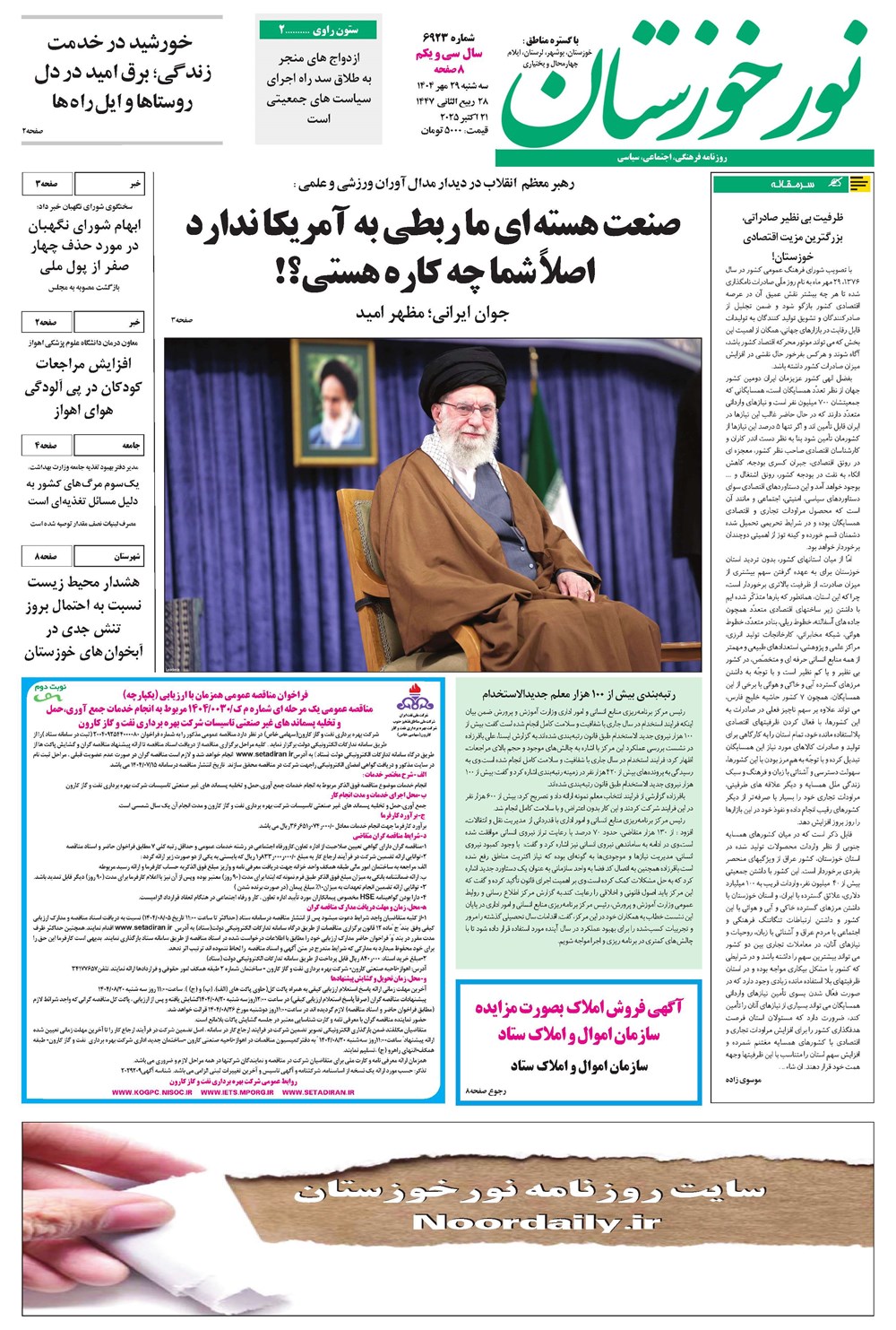 روزنامه تاریخ ۳۰ مهر ۱۴۰۴