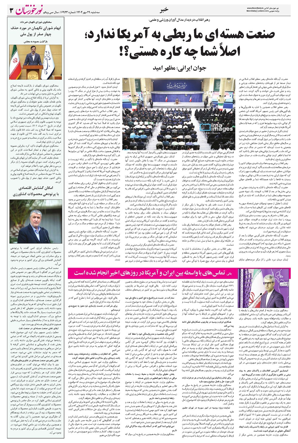 روزنامه تاریخ ۳۰ مهر ۱۴۰۴