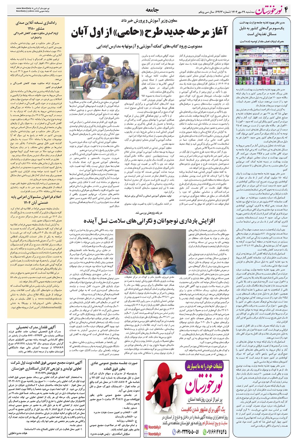 روزنامه تاریخ ۳۰ مهر ۱۴۰۴