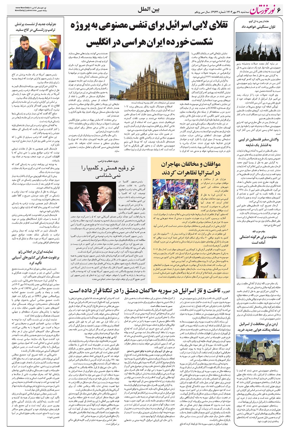 روزنامه تاریخ ۳۰ مهر ۱۴۰۴