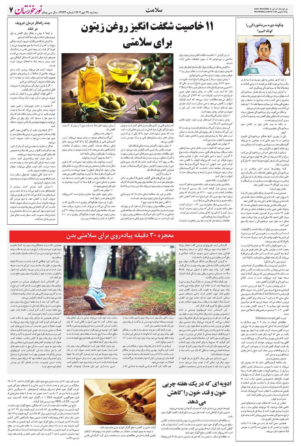 روزنامه تاریخ ۳۰ مهر ۱۴۰۴