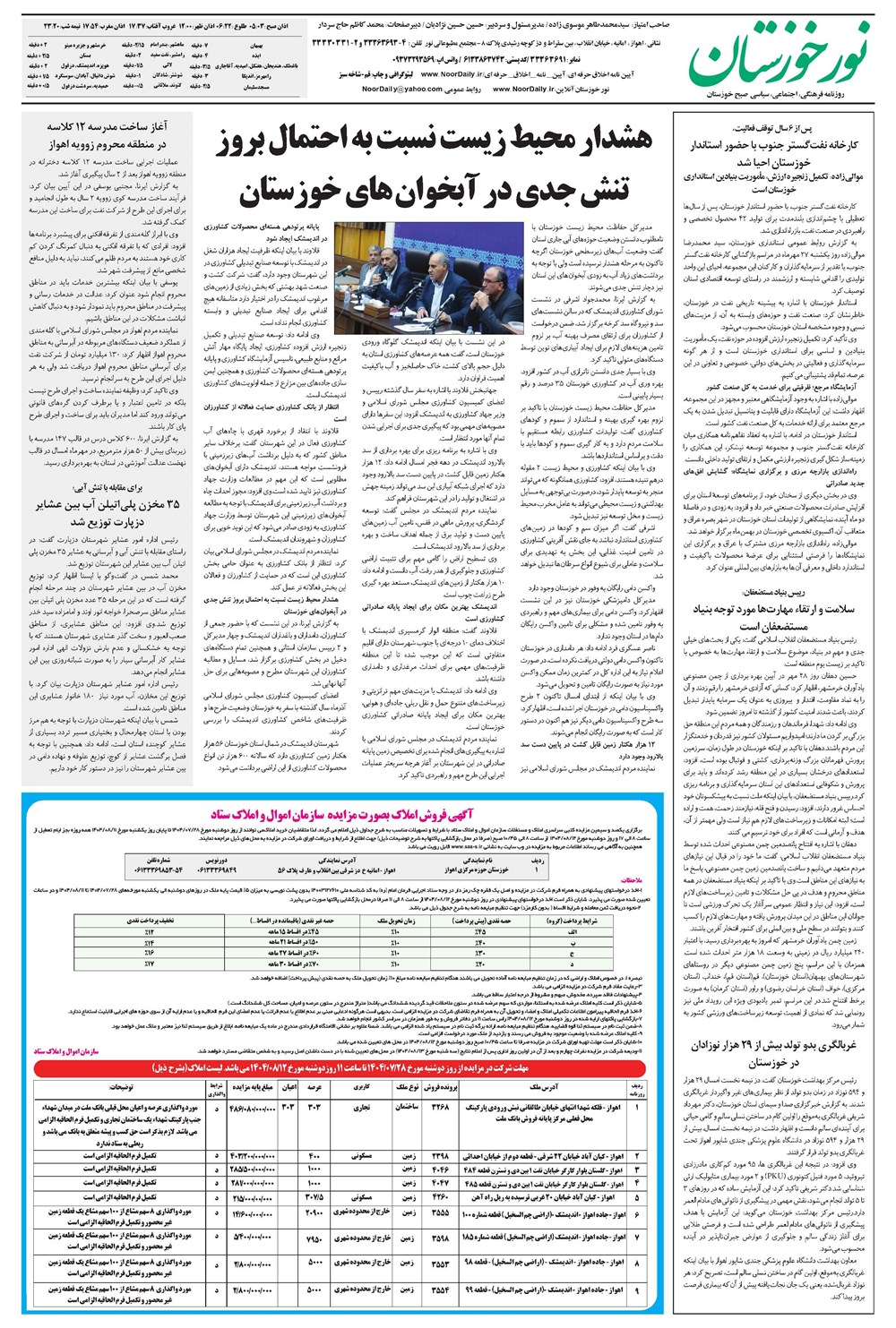 روزنامه تاریخ ۳۰ مهر ۱۴۰۴