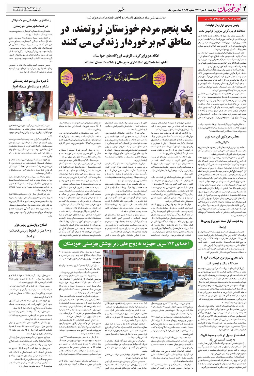روزنامه تاریخ ۱ آبان ۱۴۰۴