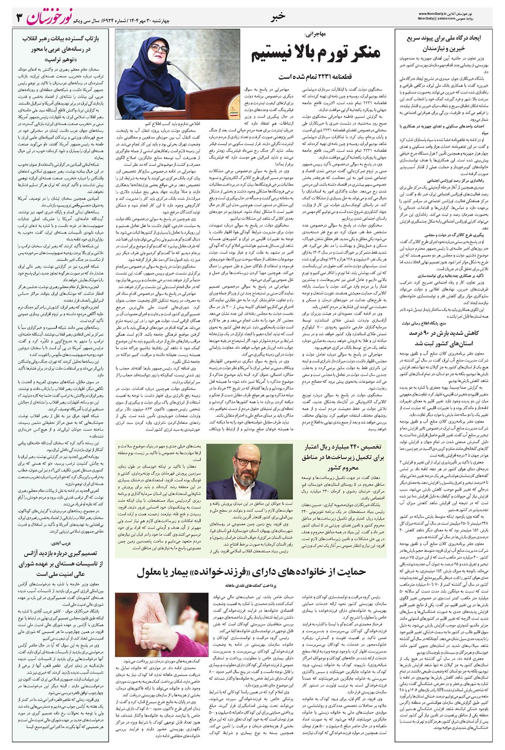 روزنامه تاریخ ۱ آبان ۱۴۰۴