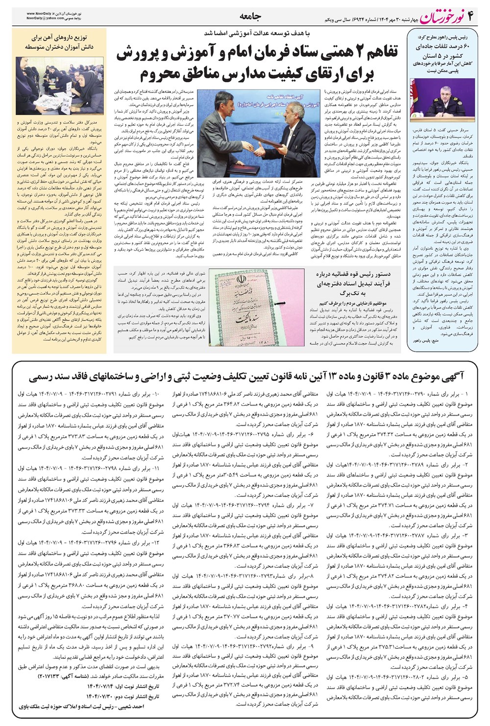 روزنامه تاریخ ۱ آبان ۱۴۰۴