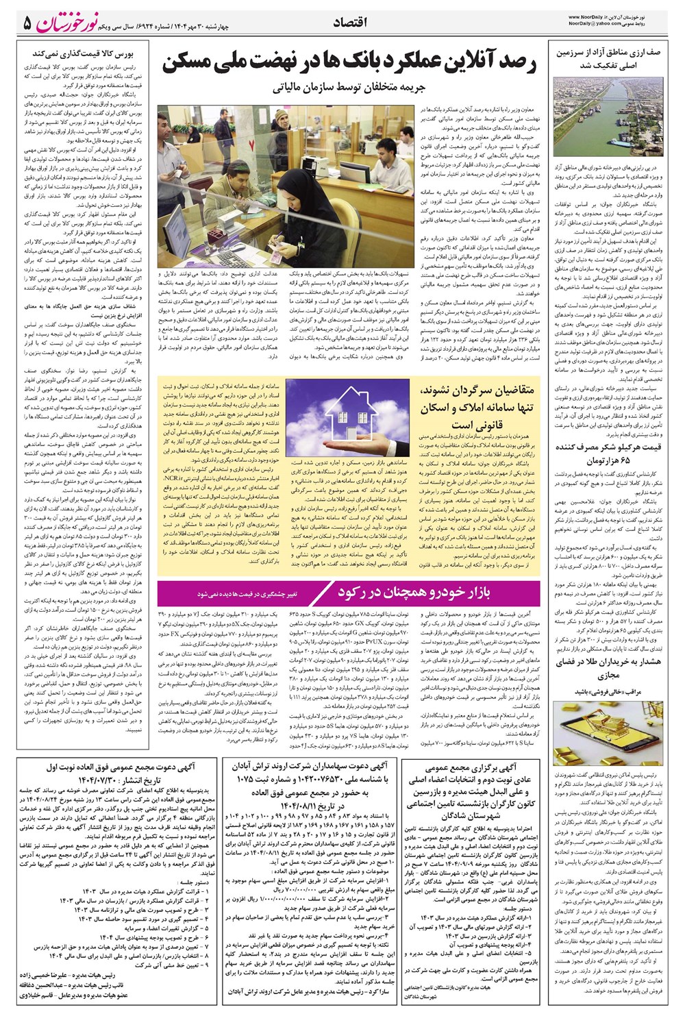 روزنامه تاریخ ۱ آبان ۱۴۰۴