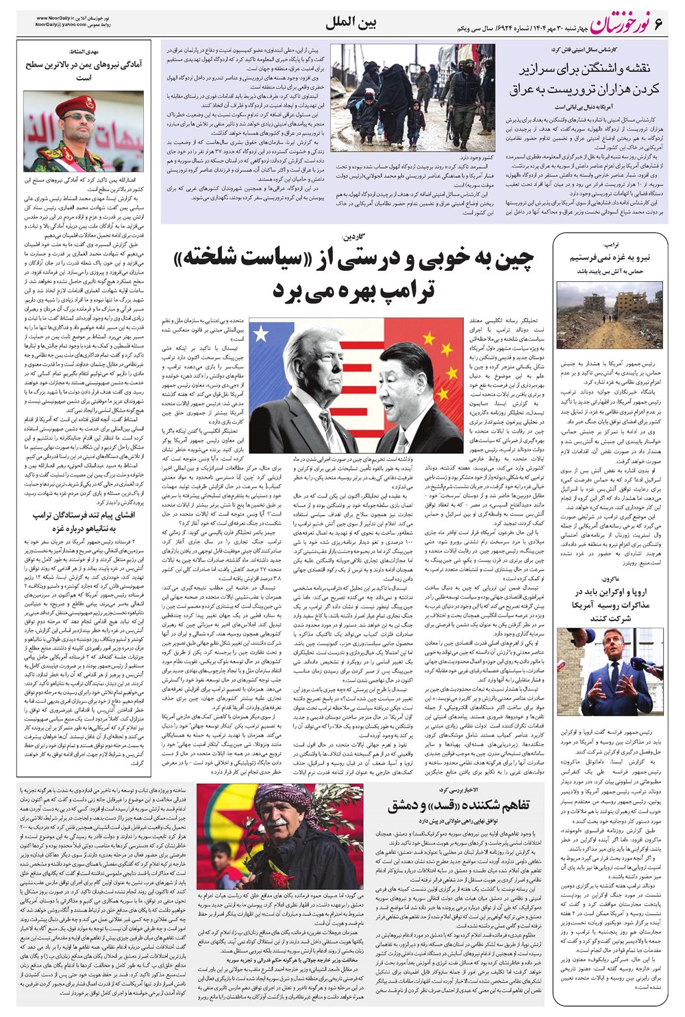 روزنامه تاریخ ۱ آبان ۱۴۰۴