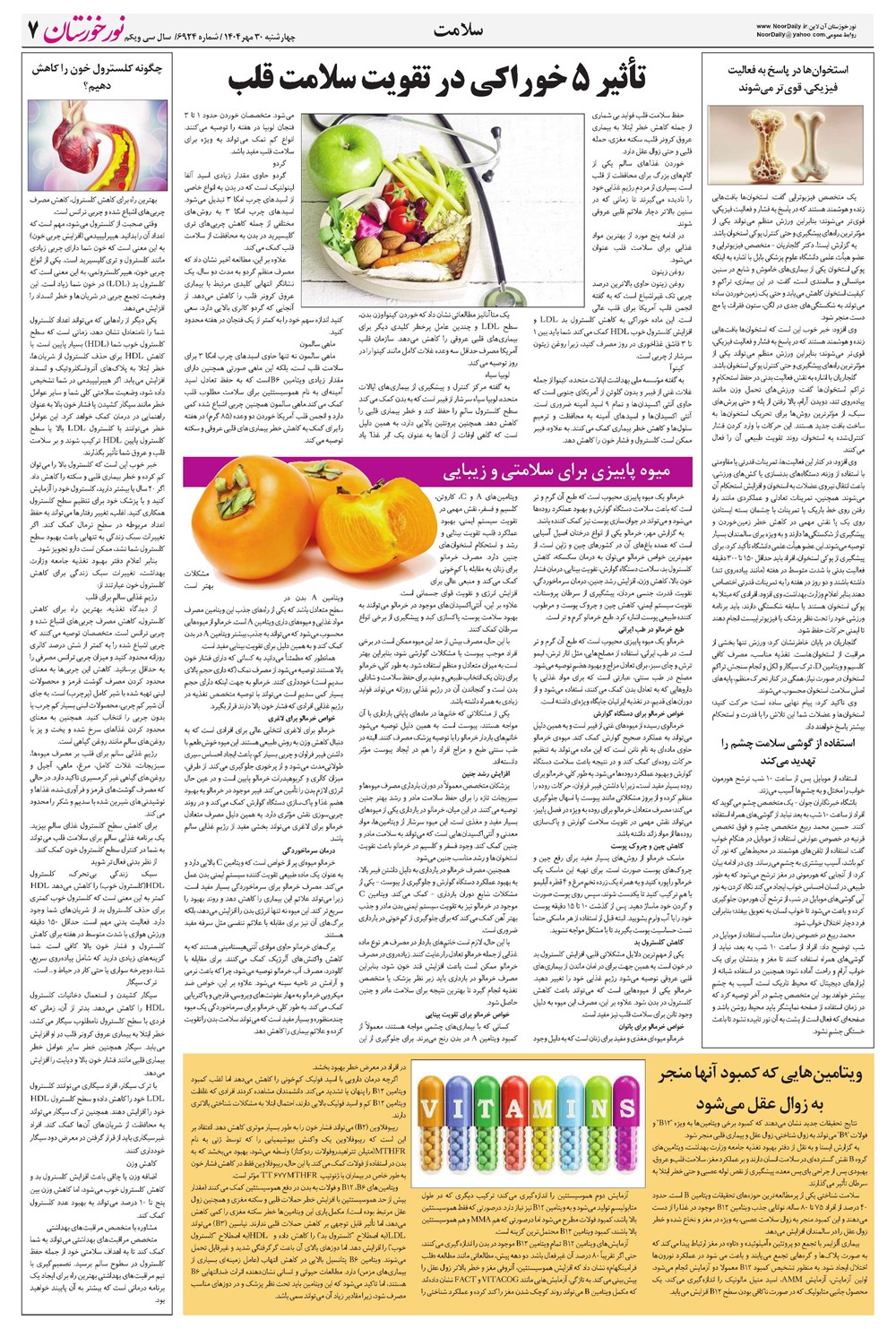 روزنامه تاریخ ۱ آبان ۱۴۰۴
