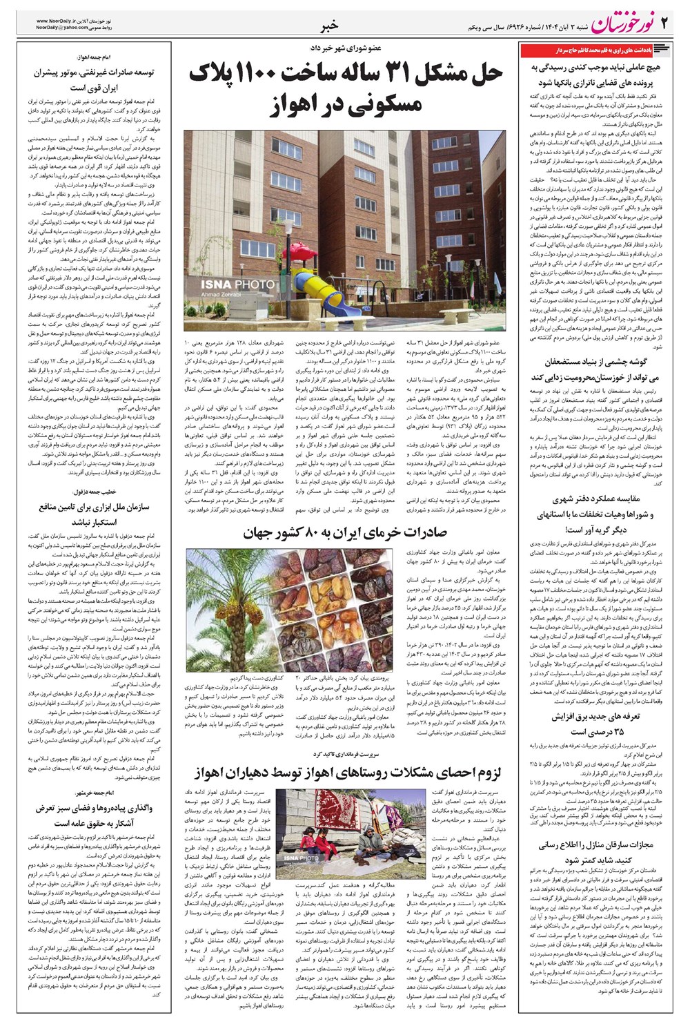روزنامه تاریخ ۴ آبان ۱۴۰۴