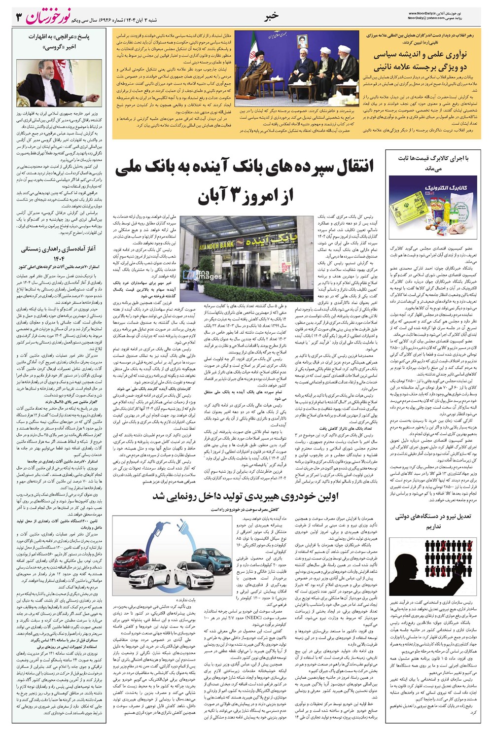 روزنامه تاریخ ۴ آبان ۱۴۰۴