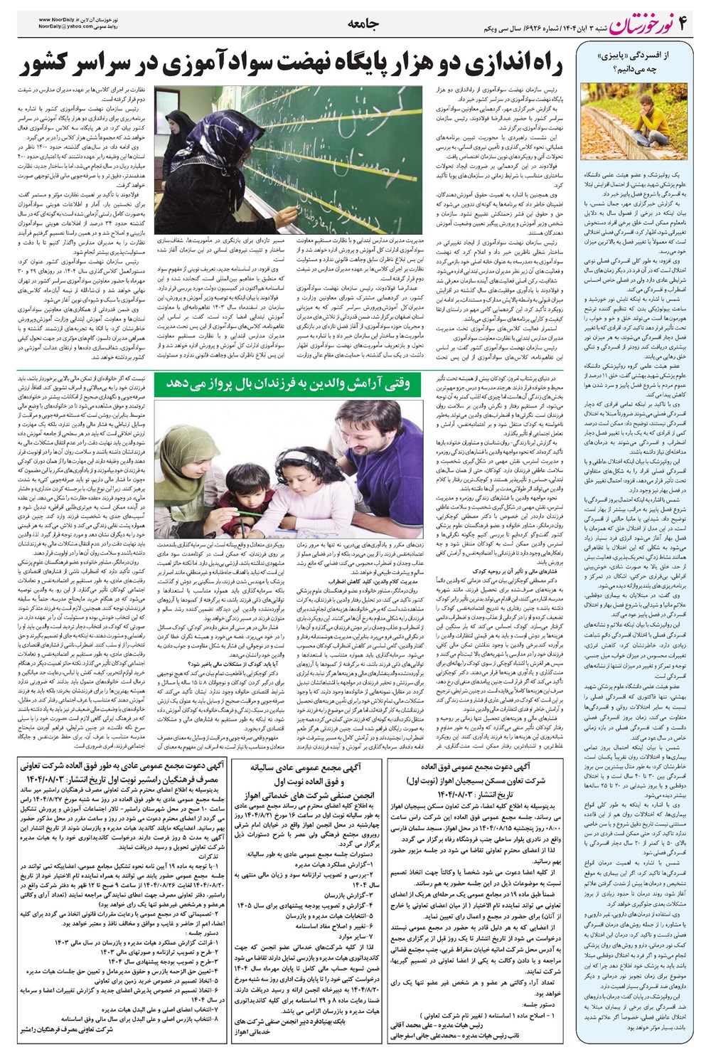 روزنامه تاریخ ۴ آبان ۱۴۰۴