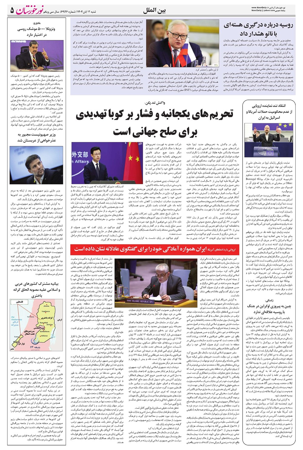 روزنامه تاریخ ۴ آبان ۱۴۰۴