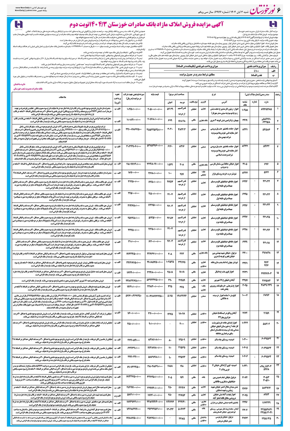 روزنامه تاریخ ۴ آبان ۱۴۰۴