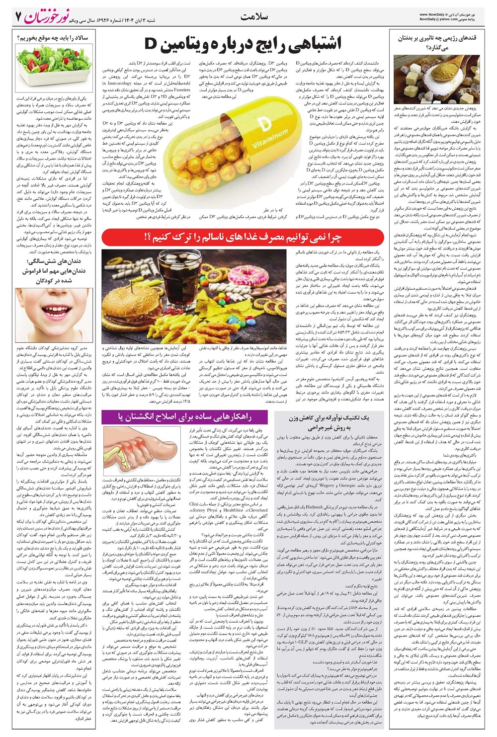روزنامه تاریخ ۴ آبان ۱۴۰۴