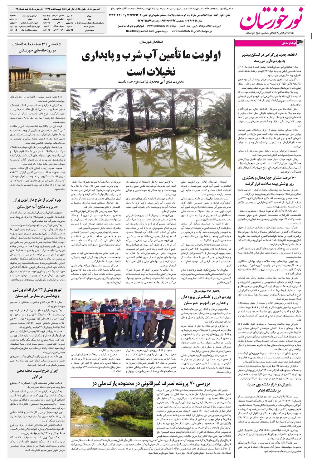 روزنامه تاریخ ۴ آبان ۱۴۰۴