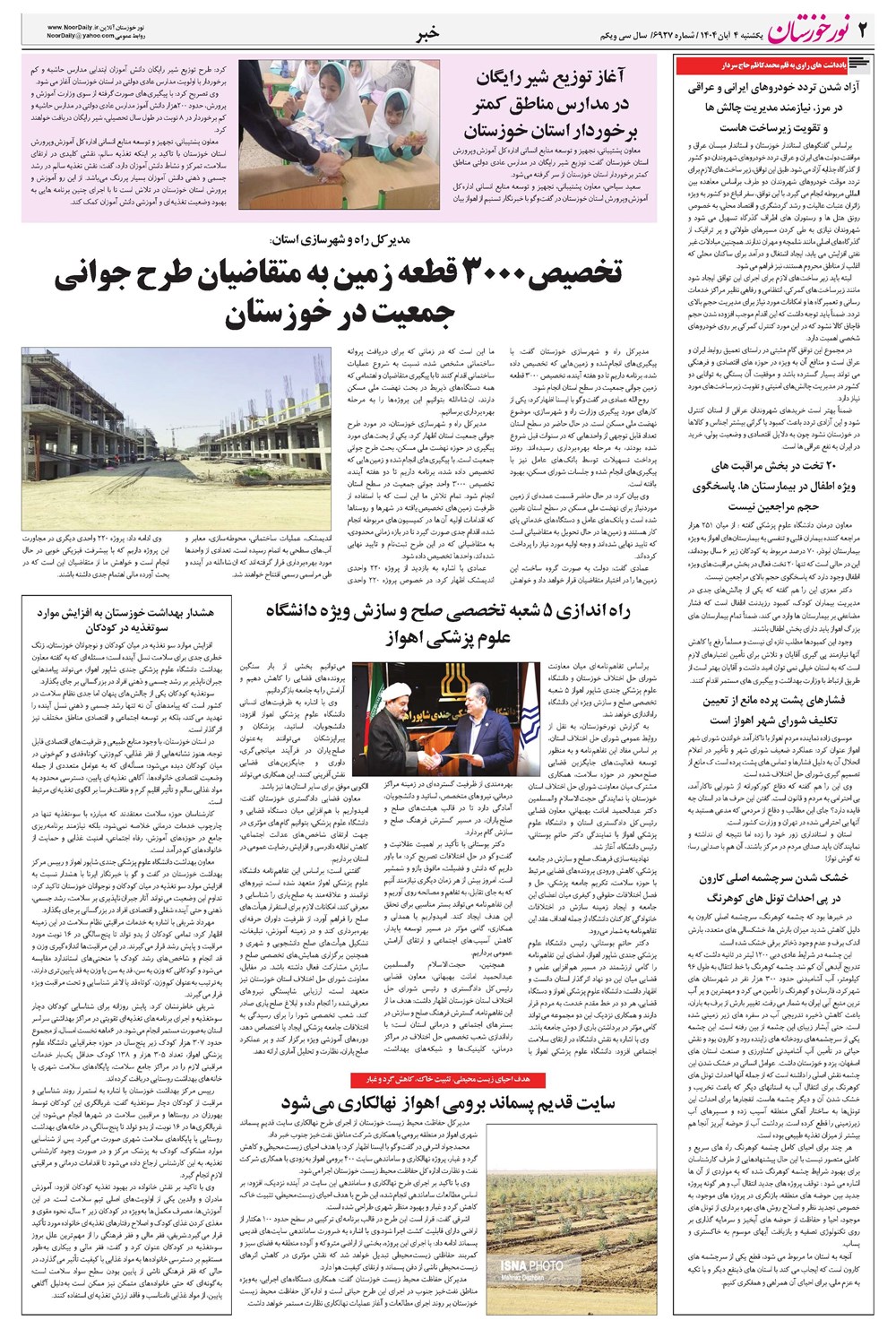 روزنامه تاریخ ۵ آبان ۱۴۰۴