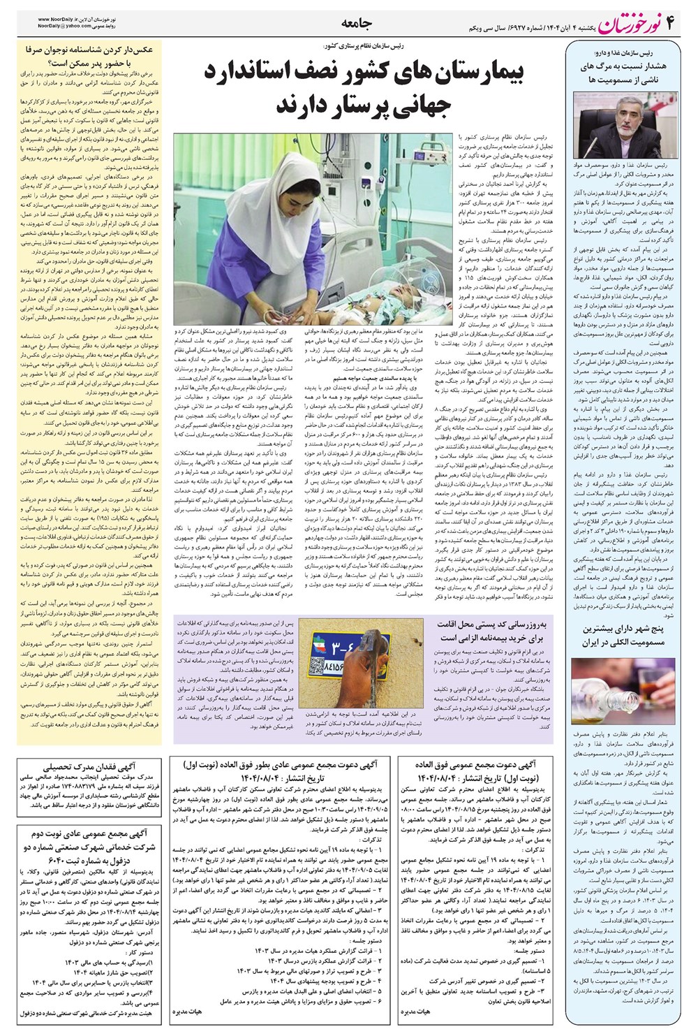 روزنامه تاریخ ۵ آبان ۱۴۰۴